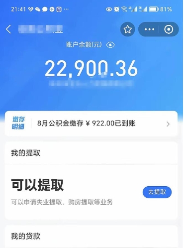 陇南公积金是想取就取吗（公积金提取一定要全部拿出来吗）